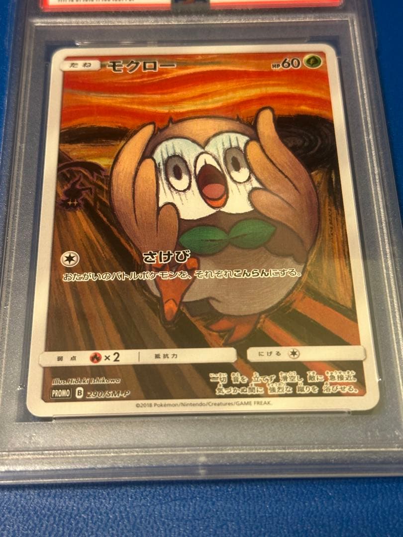 ムンクモクロー★PSA10