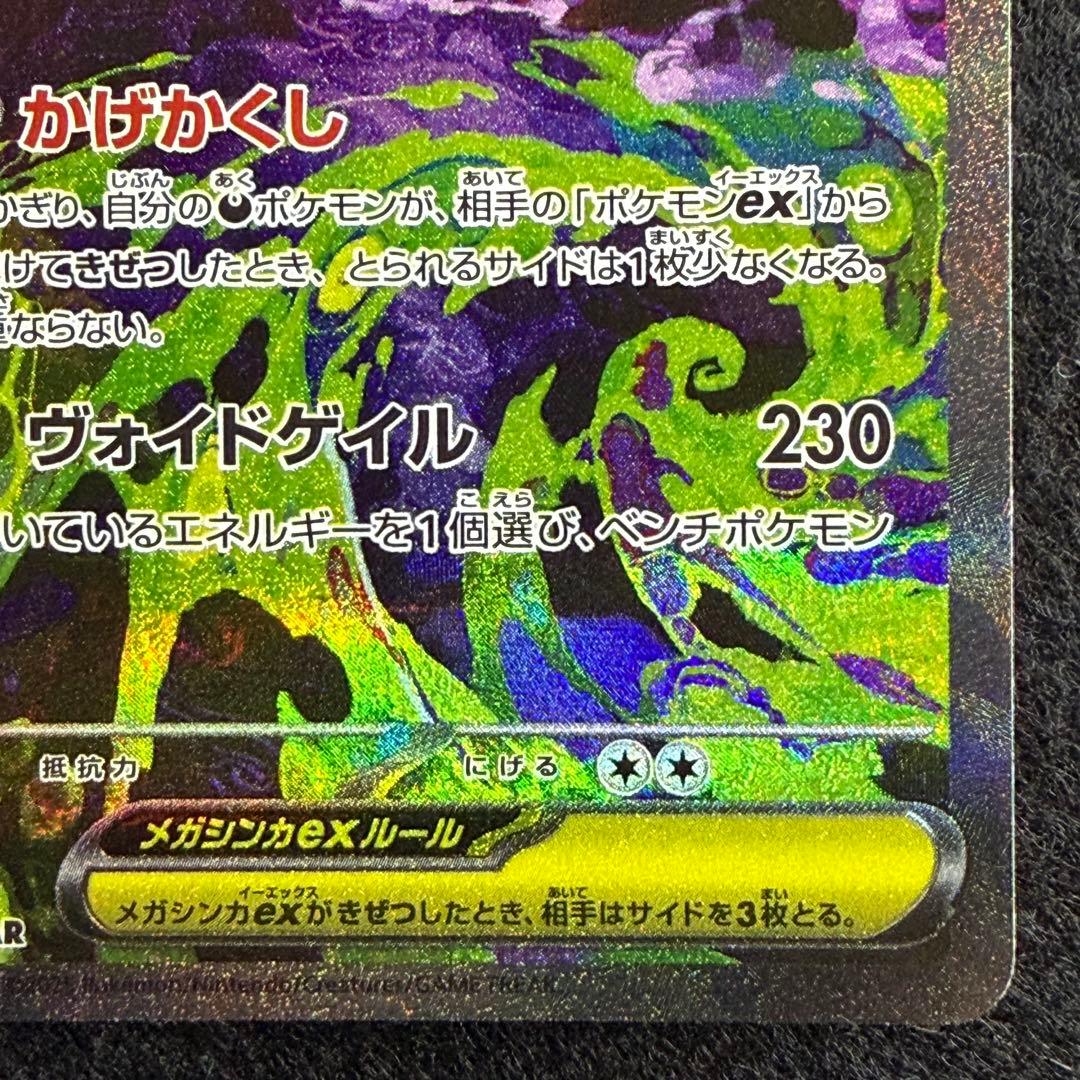 ポケカ メガゲンガーex SAR メガドリームex メガゲンガーex SAR】 240