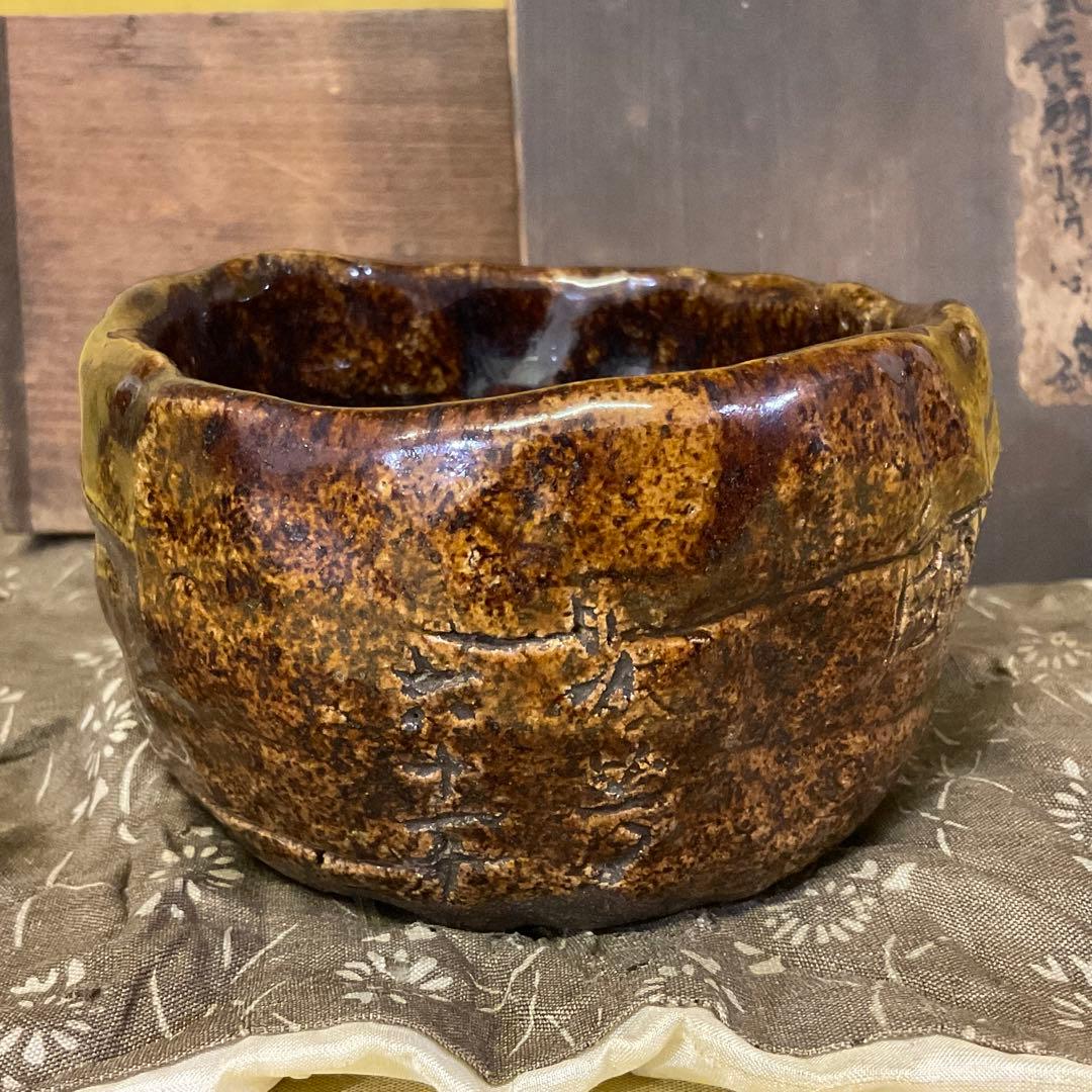 骨董品 茶碗　茶道具