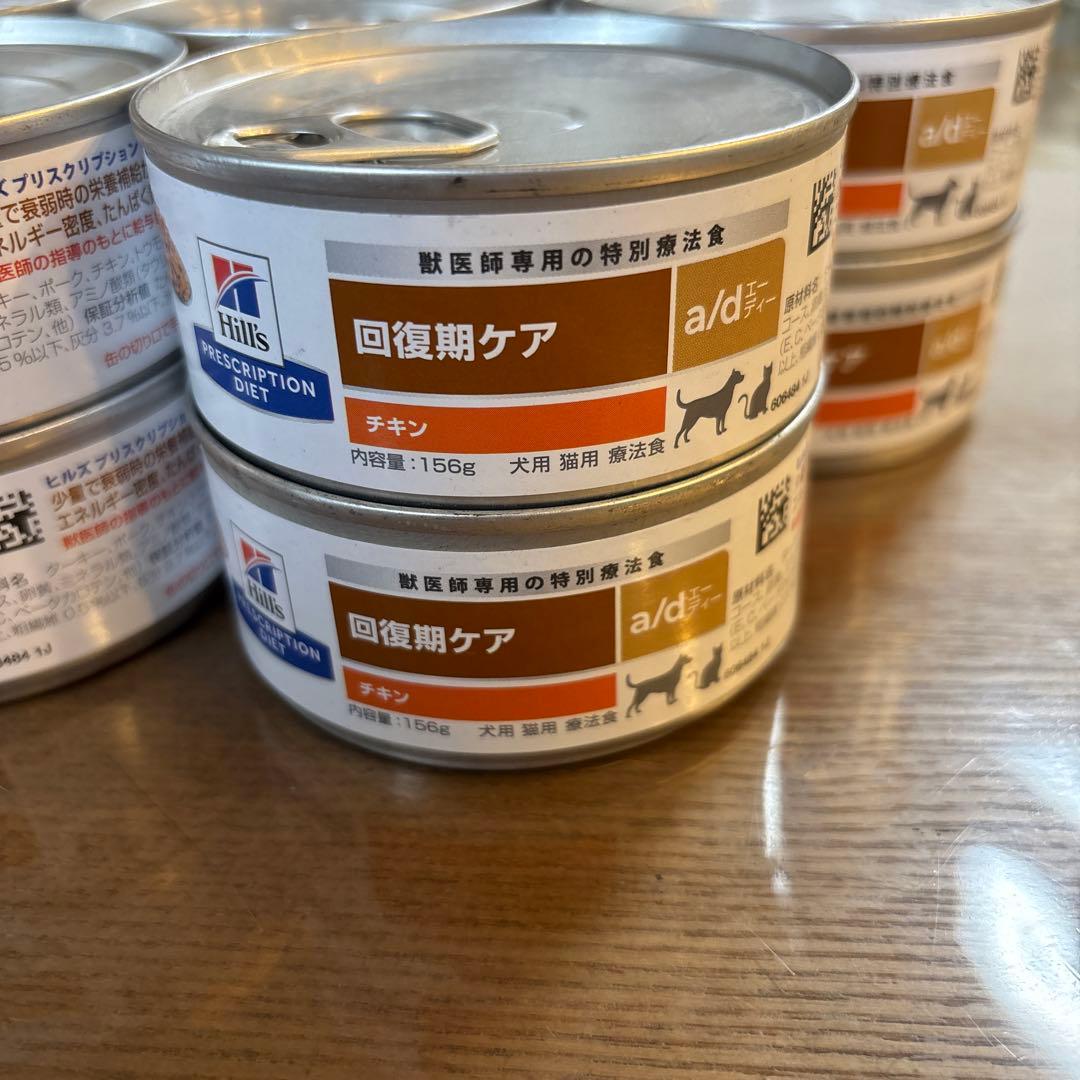 ヒルズ 犬猫用 回復期ケア a/d缶 ad缶 療法食 チキン×11缶 ヒルズ a/d
