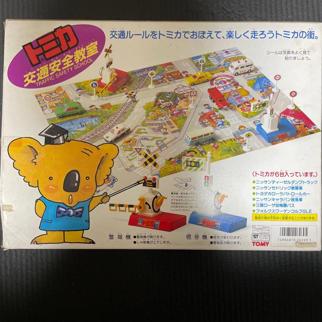 トミカ 交通安全教室　ギフトセット　日本製　欠品あり　箱付き　コアラようちえん