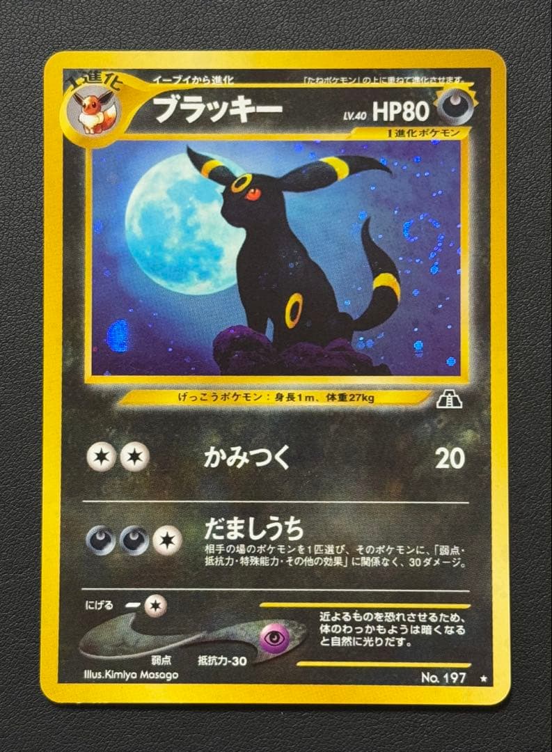 ルギア旧裏 金、銀、新世界へ...ブラッキー旧裏 遺跡をこえて... 神渦巻ホロ