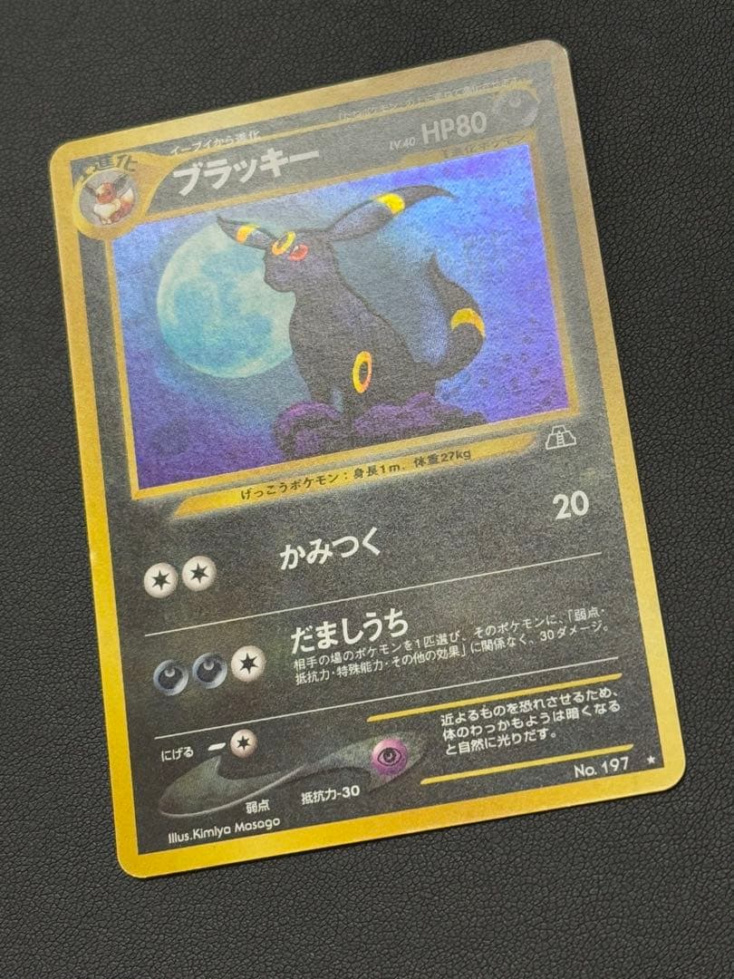 ルギア旧裏 金、銀、新世界へ...ブラッキー旧裏 遺跡をこえて... 神渦巻ホロ