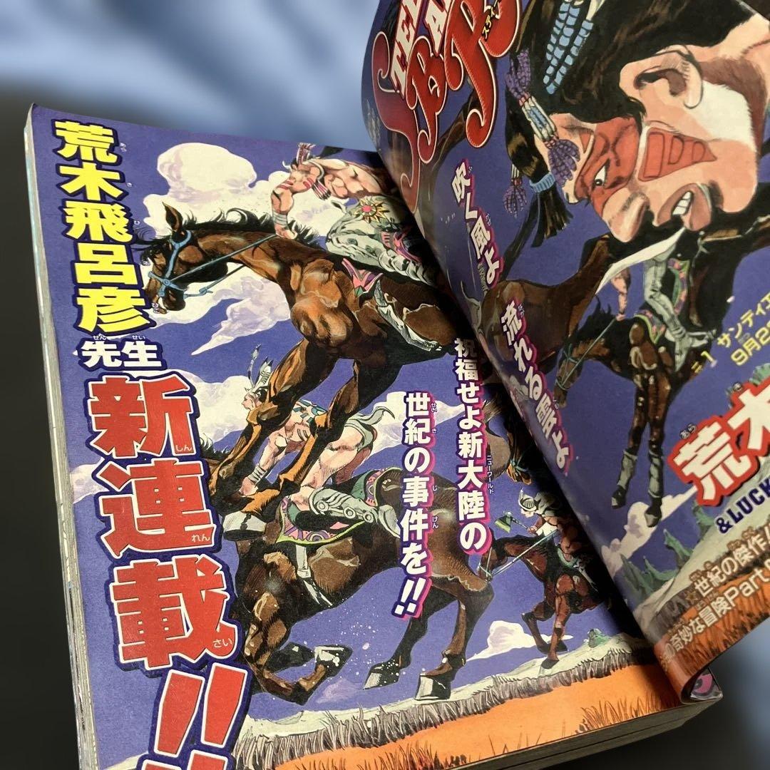 週刊少年ジャンプ 2004年2月2日8号 スティール・ボール・ラン 連載開始号