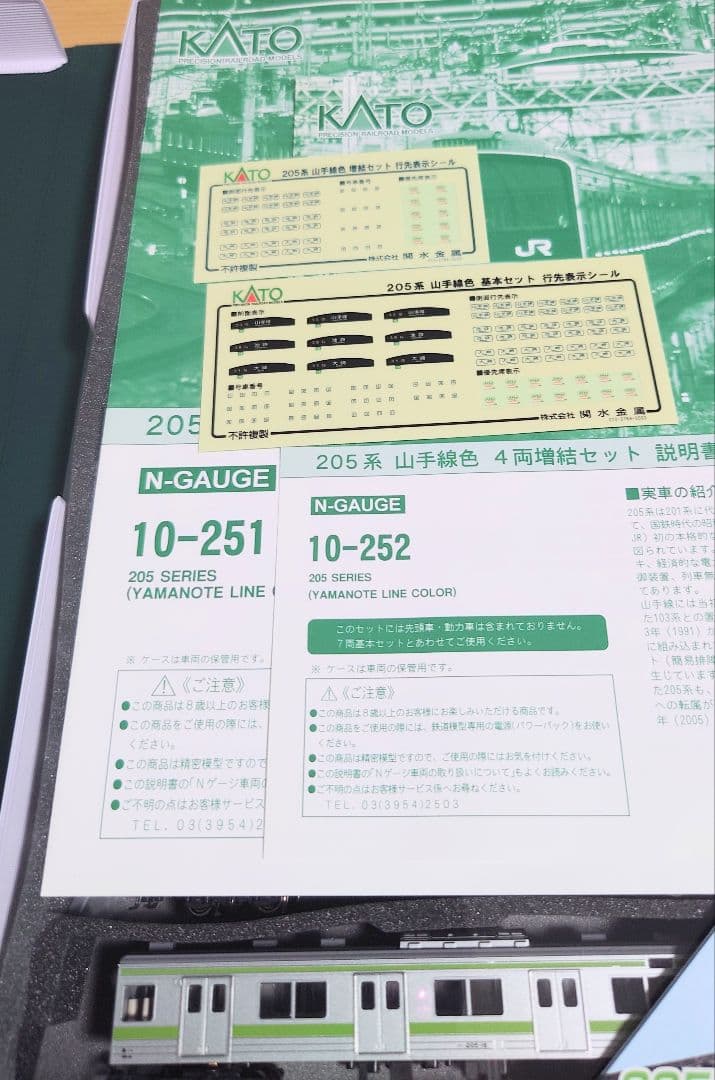 KATO】205系山手線色 フル編成