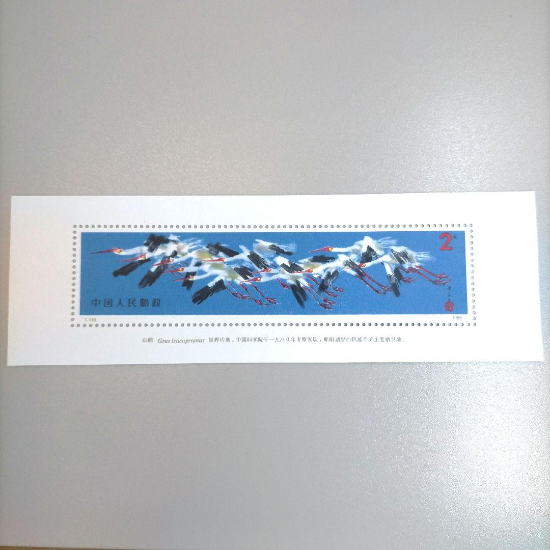 2335 外国切手 中国 白鶴とコウノトリ 未使用 極美品 - メルカリ
