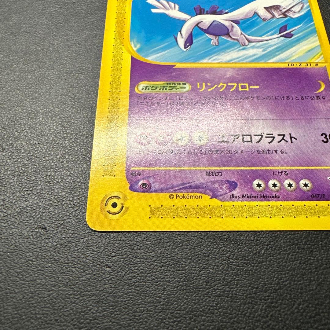 ルギア eカード 047/P