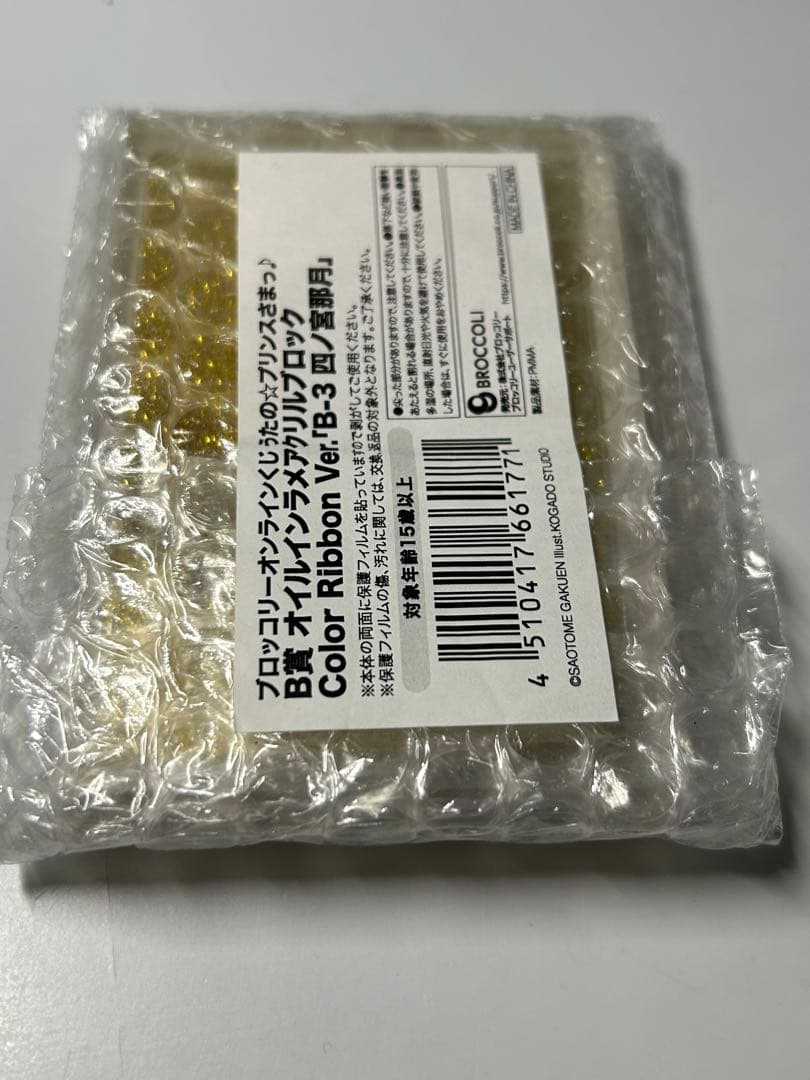 うたプリ ブロくじ B賞 アクブロ 那月 - メルカリ