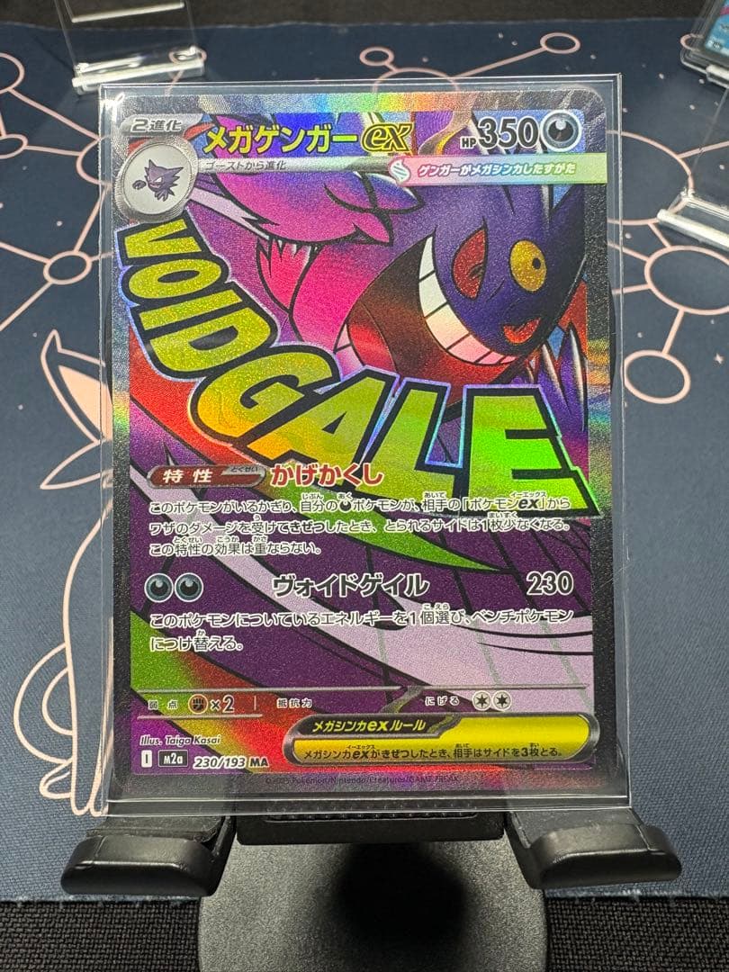 『美品』Nのゾロアークex【SAR】メガゲンガーexメガディアンシーex【MA】