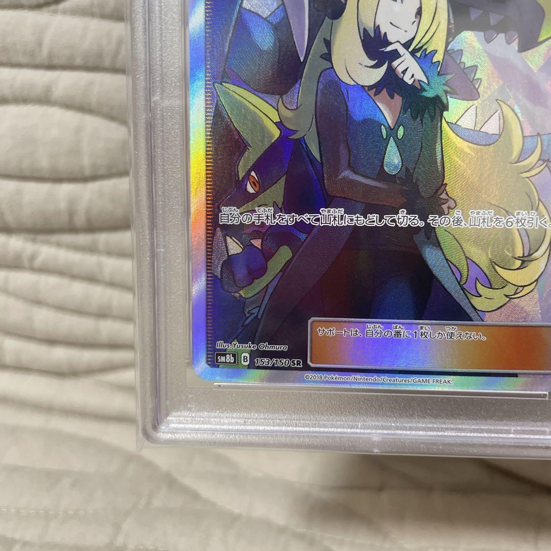 シロナ SR PSA10