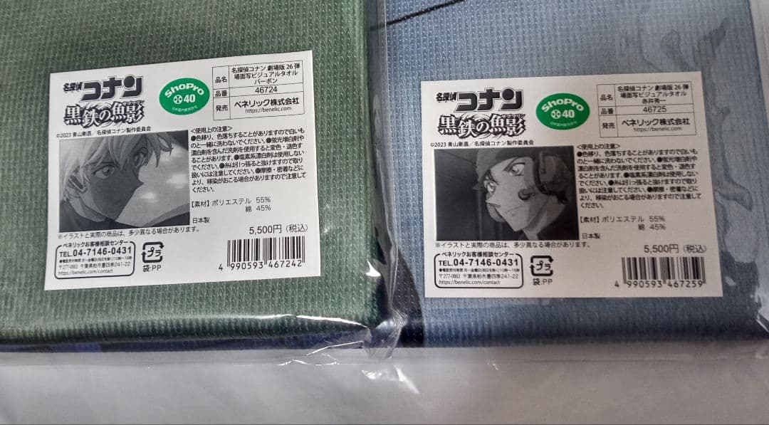 名探偵コナン　黒鉄の魚影　場面写ビジュアルタオル　赤井秀一　安室透　降谷零
