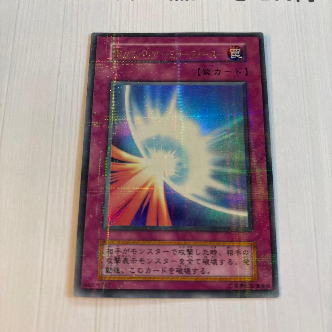 遊戯王 初期 聖なるバリアミラーフォース パラレル