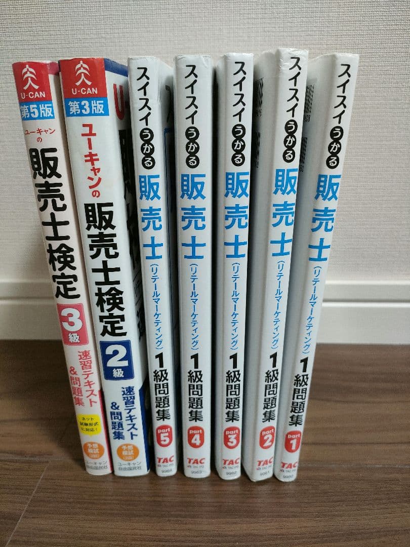 スイスイうかる販売士(リテールマーケティング)1級問題集 5冊セット