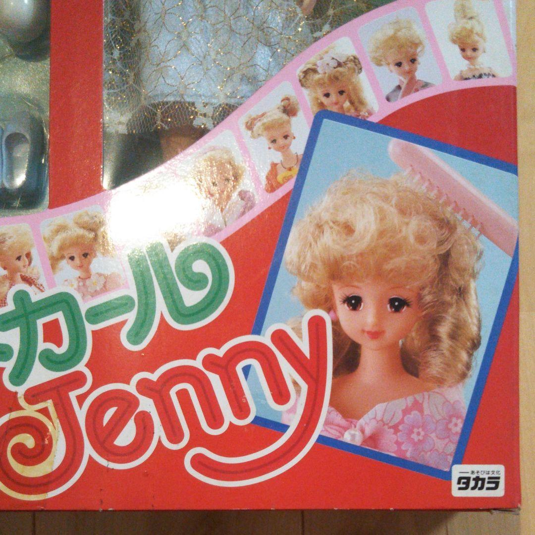 未開封 1986年 ジェニーちゃん人形 キュートカール ジェニー 入手困難 絶版