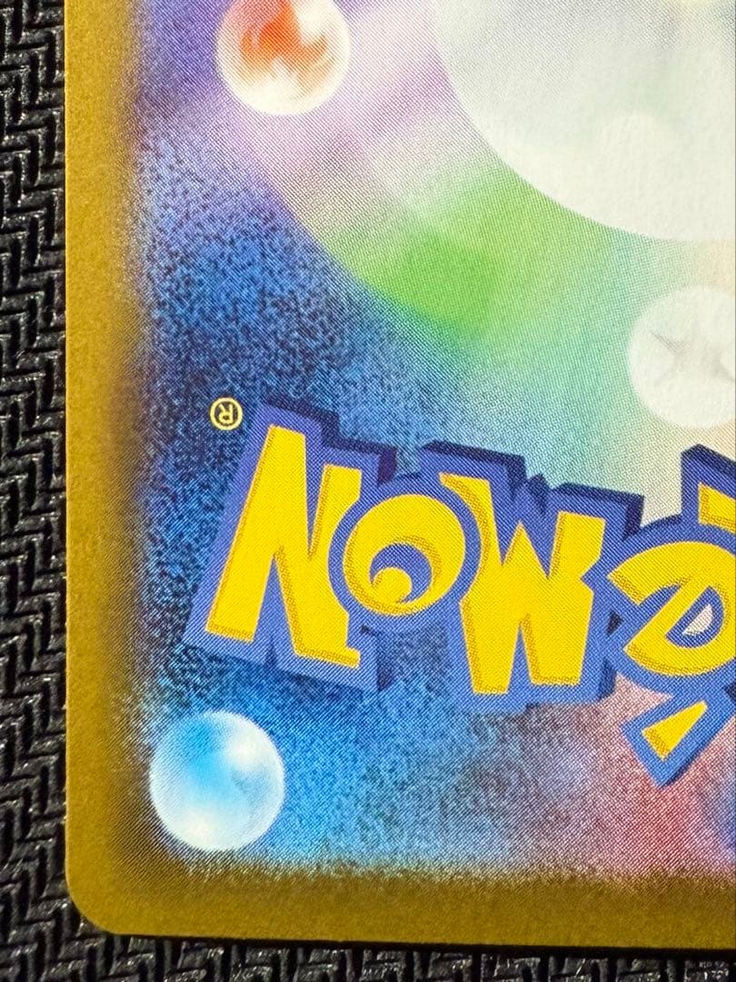 さ*め様 ポケモンカード　メガリザードンX ex SAR【美品】