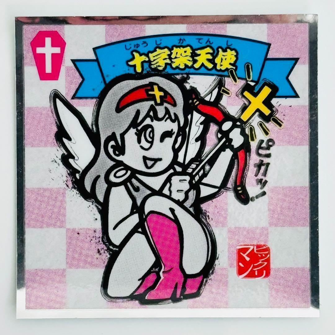 ビックリマン 十字架天使 - メルカリ