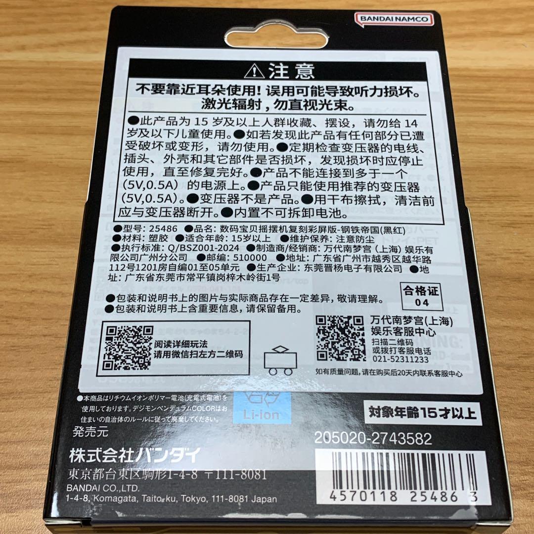 新品 デジモンペンデュラムcolor5 新品未使用 メタルエンパイア