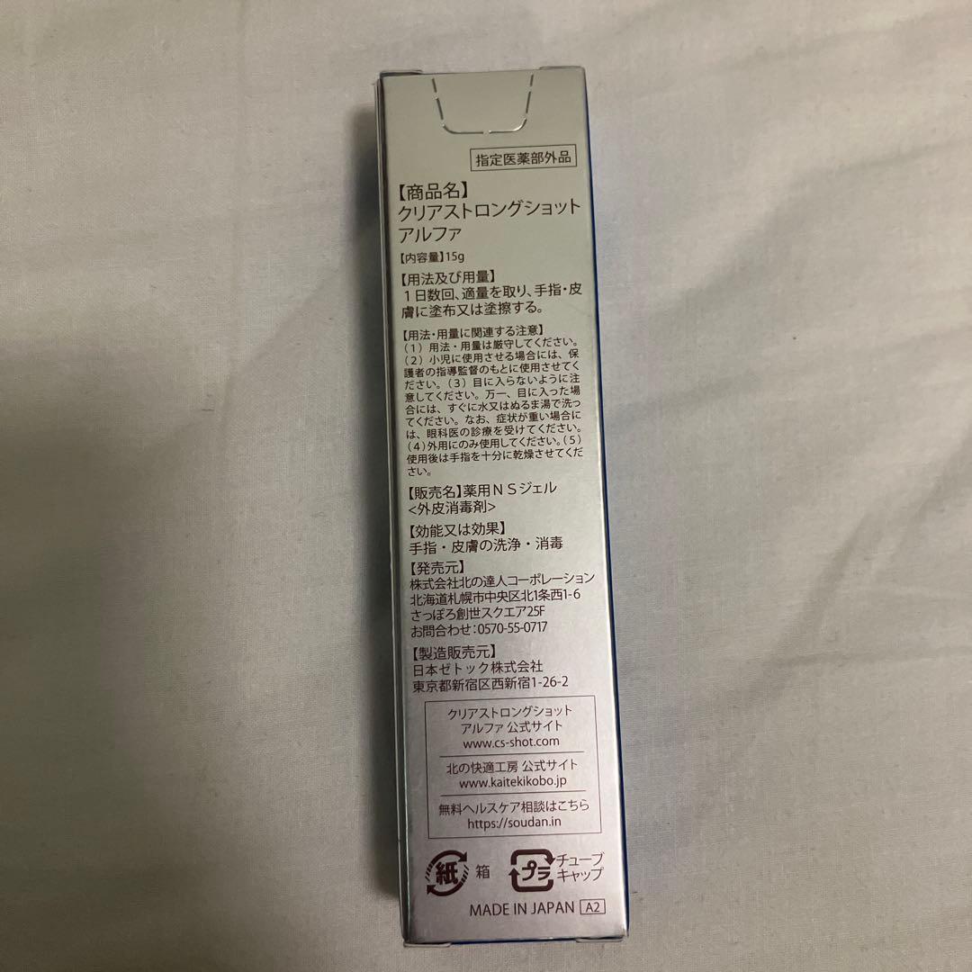 【 4本セット】CLEAR STRONG SHOT α ネイルケア用