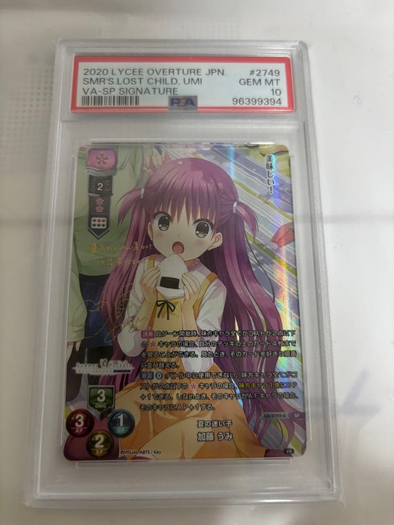 PSA10 lycee sp 夏の迷い子 加藤うみ　サイン　サマポケ PSA10 lycee ssp 夏の迷い子 加藤うみサインサマポケ