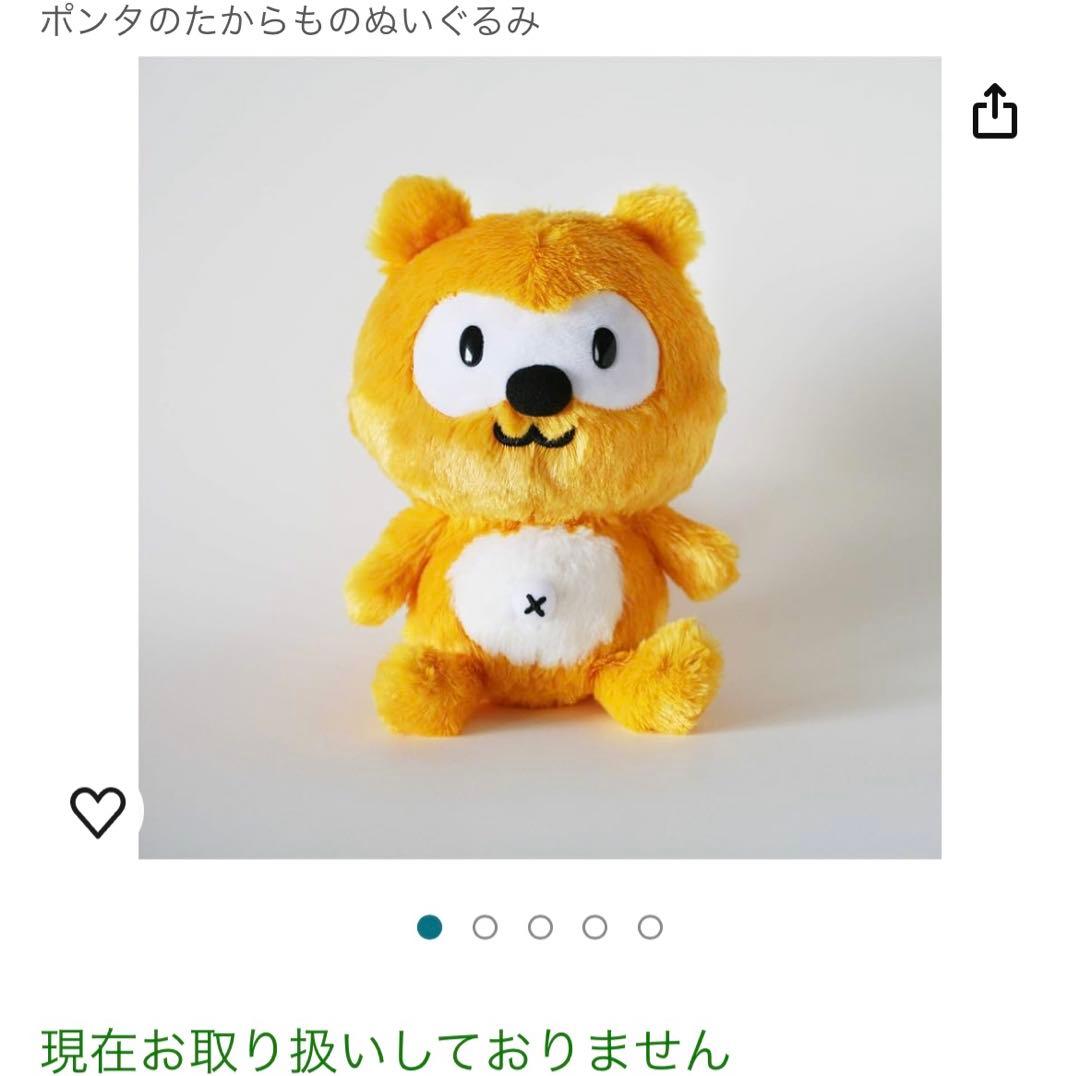 ポンタの激レア たからもの「ちぃポン」ぬいぐるみ - メルカリ