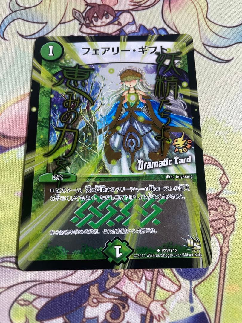 デュエルマスターズ フェアリーギフト プロモ - メルカリ