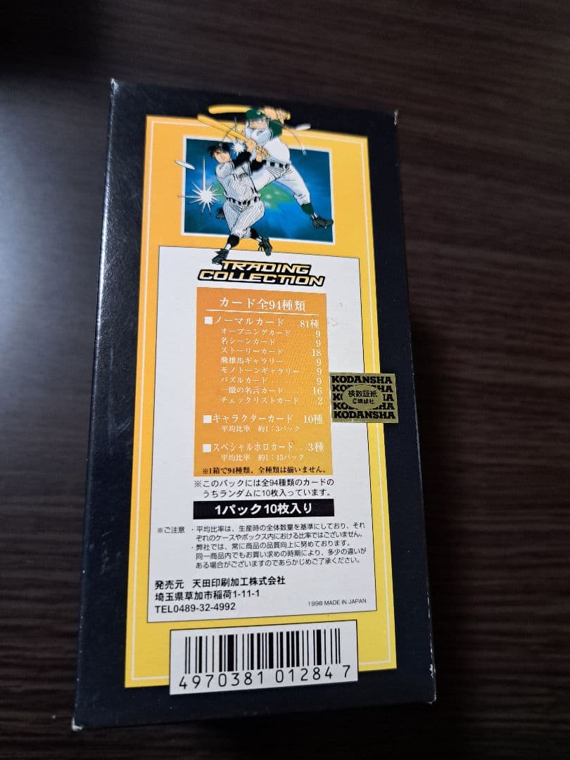 巨人の星　カード　トレーディングコレクション　未開封BOX