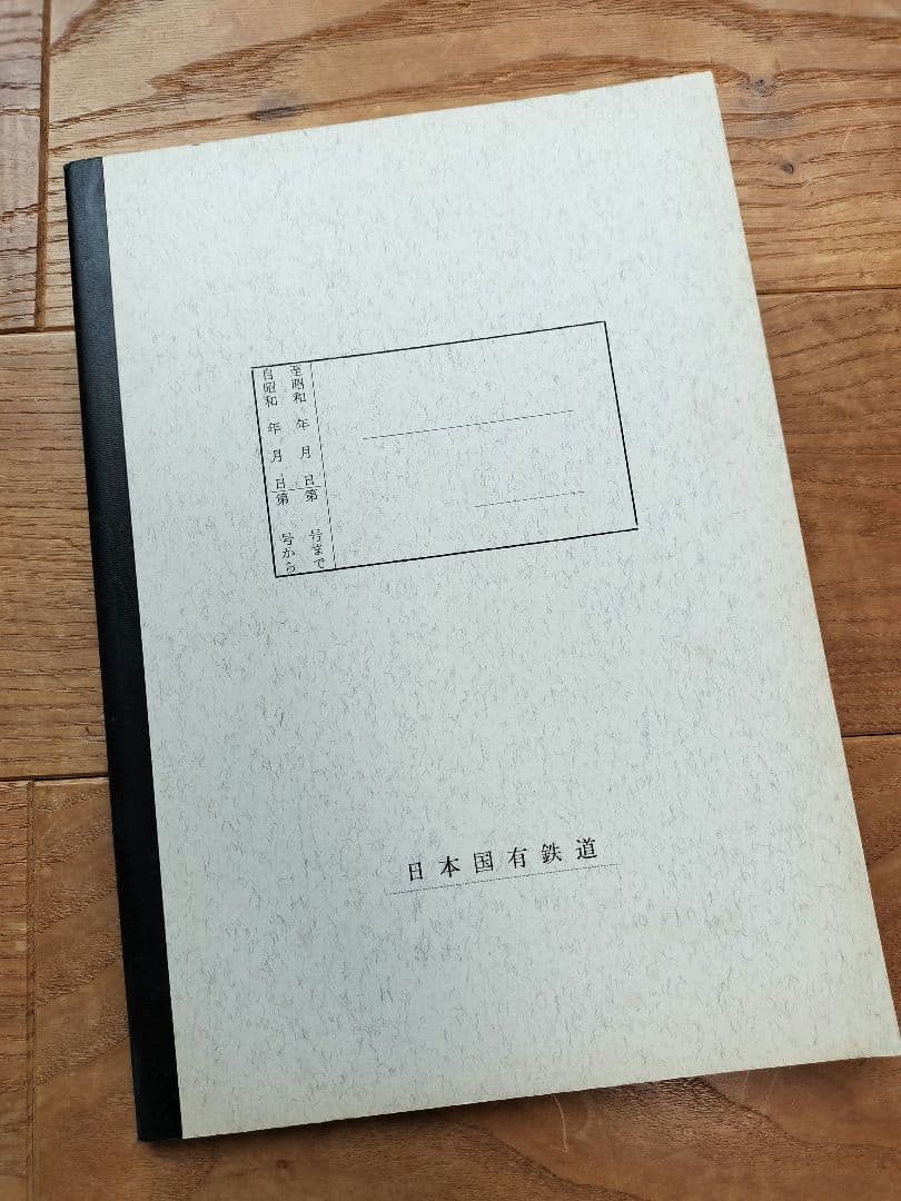 日本国有鉄道 ノート A5サイズまとめて10冊