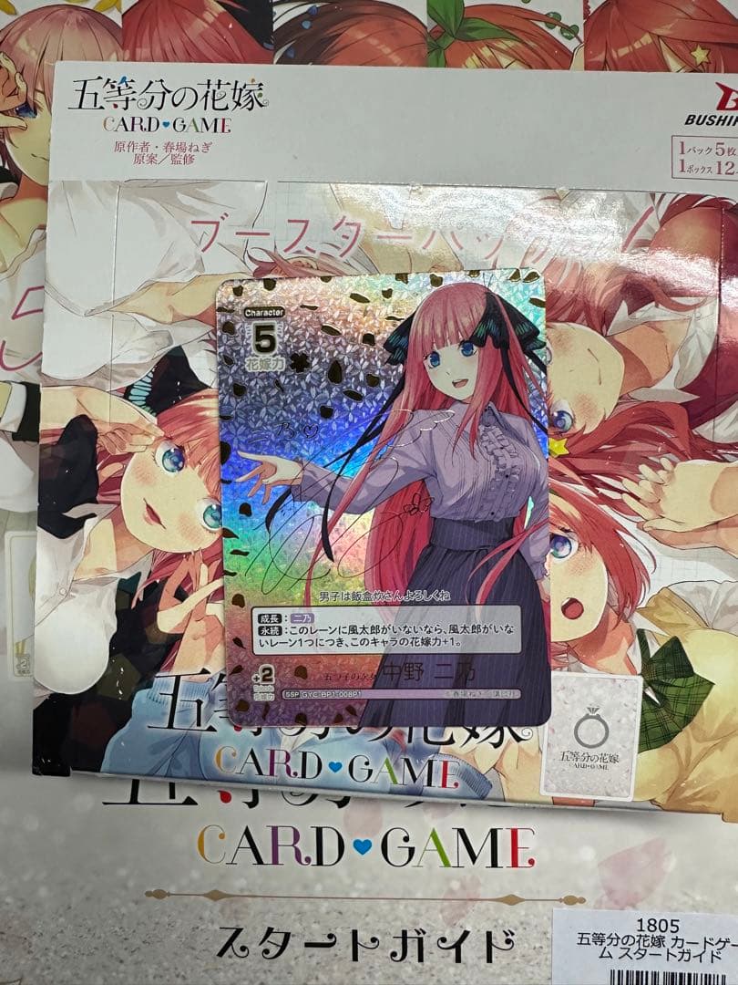 SP 中野 二乃(サイン入り) | 販売 | 五等分の花嫁 | プレシャス