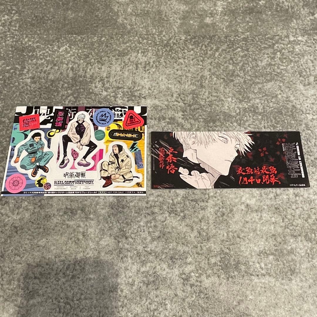 呪術廻戦 全31巻セット