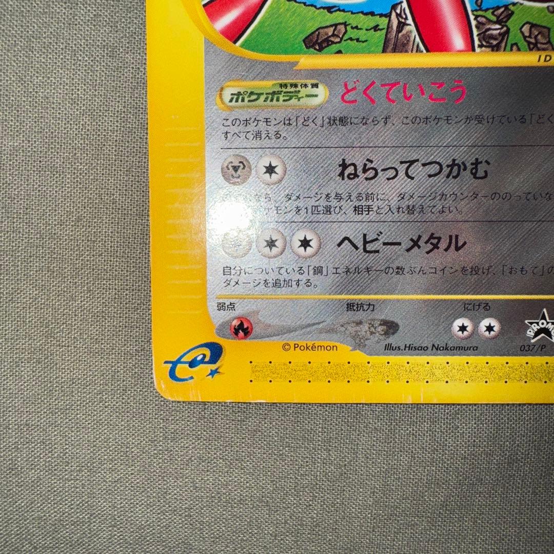 ポケモンカード eカード ハッサム プロモカード 037/P マクドナルド