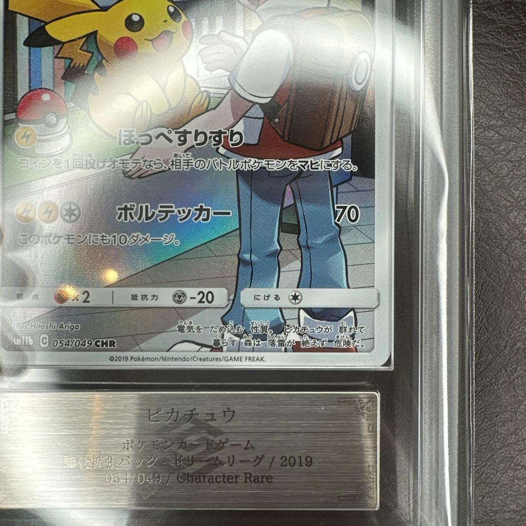 ars10 ピカチュウ CHR sm11b 054/049 ドリームリーグ