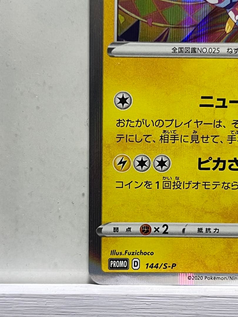 カナザワのピカチュウ：「スペシャルBOX ポケモンセンターカナザワオープン記念…