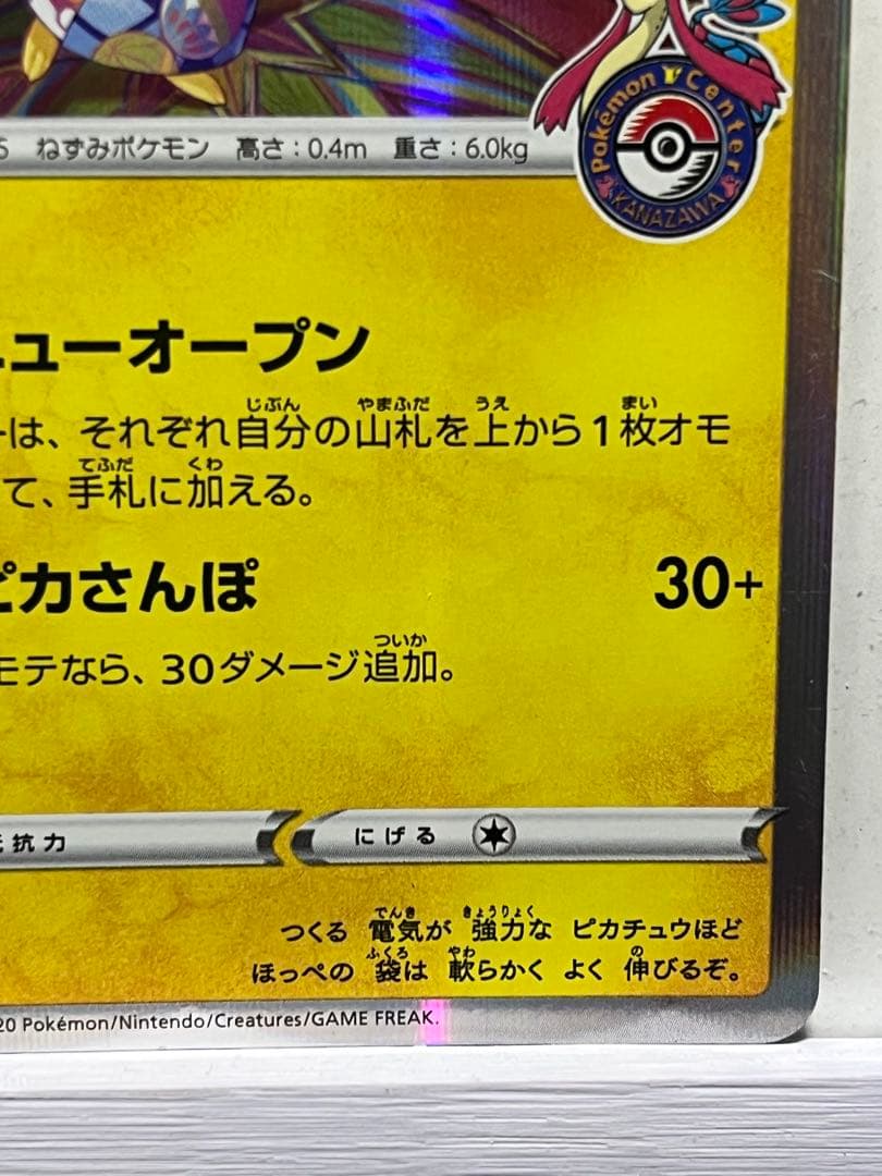 カナザワのピカチュウ：「スペシャルBOX ポケモンセンターカナザワオープン記念…