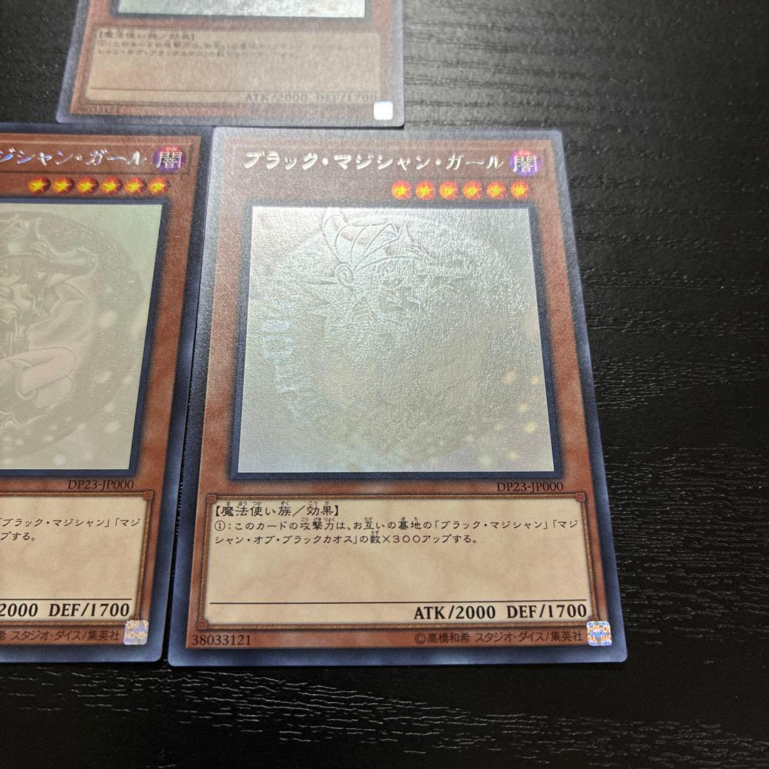 遊戯王　ブラックマジシャンガール ホログラフィックレア3枚