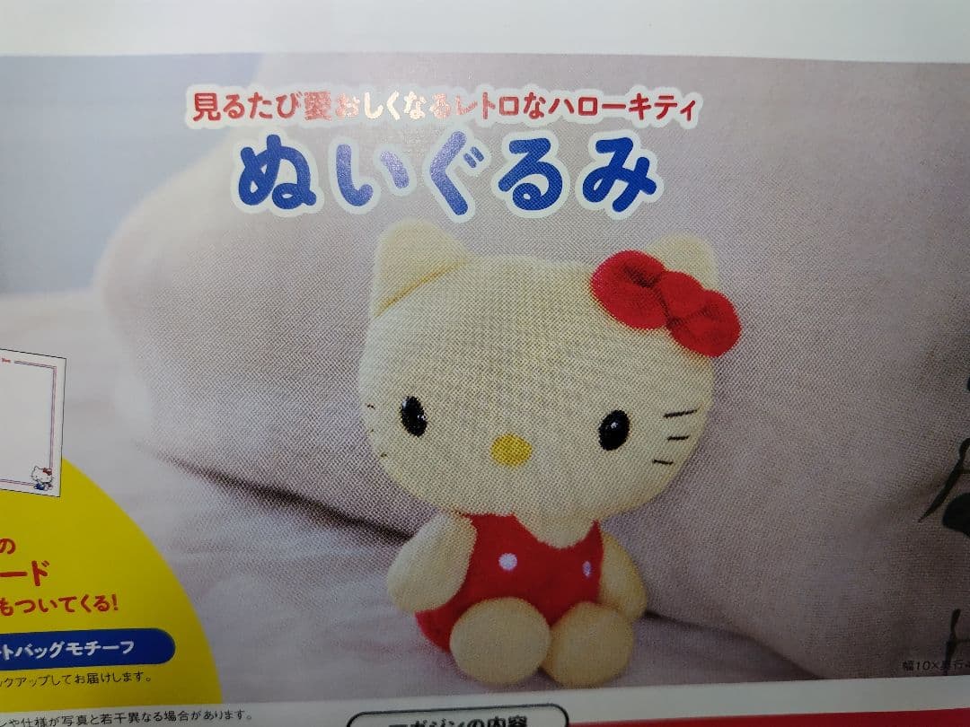 HELLO KITTYなつかしのアイテムコレクション15点セット