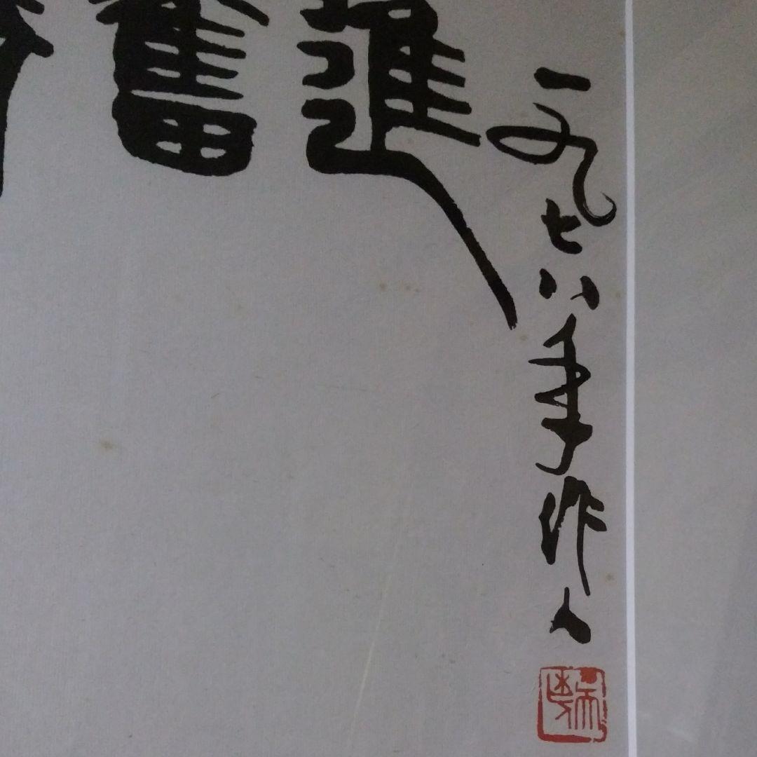 ☆4 中国美術☆ 呉作人、版画/水墨画〔牛図奮進〕 美術品