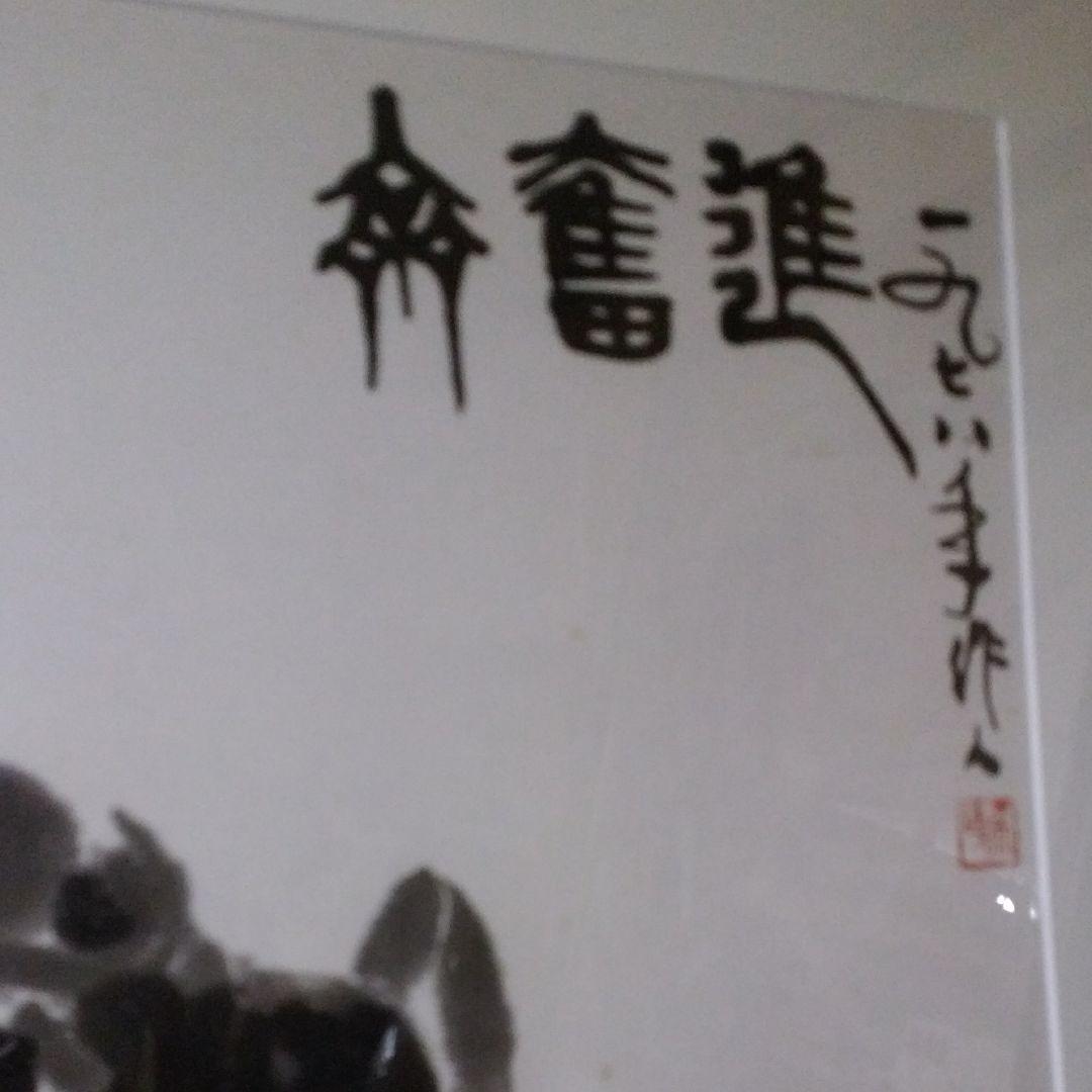☆4 中国美術☆ 呉作人、版画/水墨画〔牛図奮進〕 美術品
