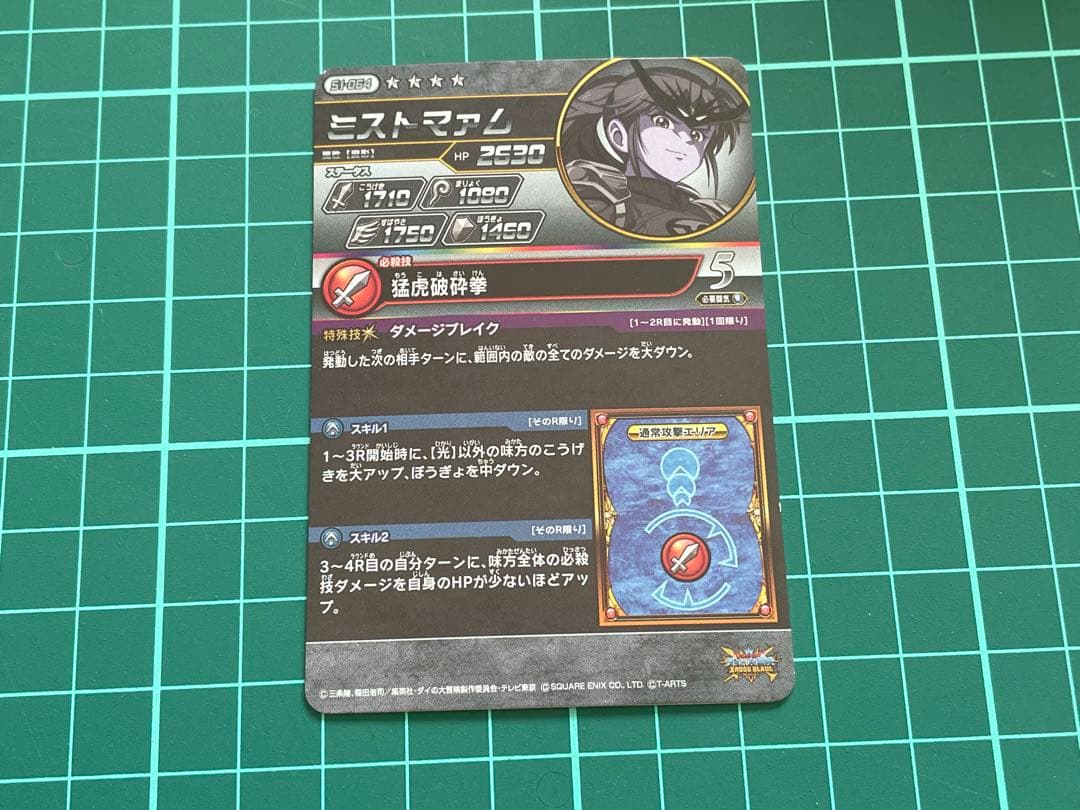 ダイの大冒険クロスブレイド S1-064 SECミストマァム