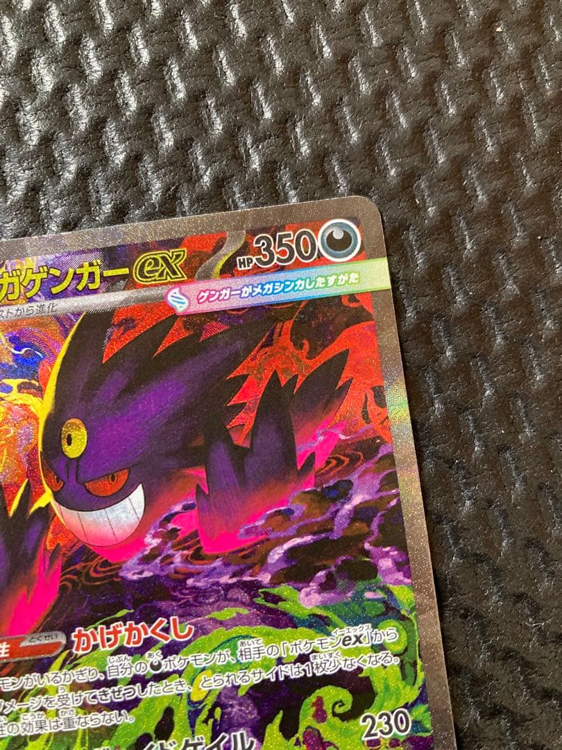 メガゲンガーex　sar　ポケモンカード　ポケカ　MEGAドリームex