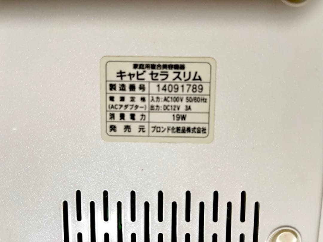 自宅で痩身】スリムビューティハウス キャビセラスリム