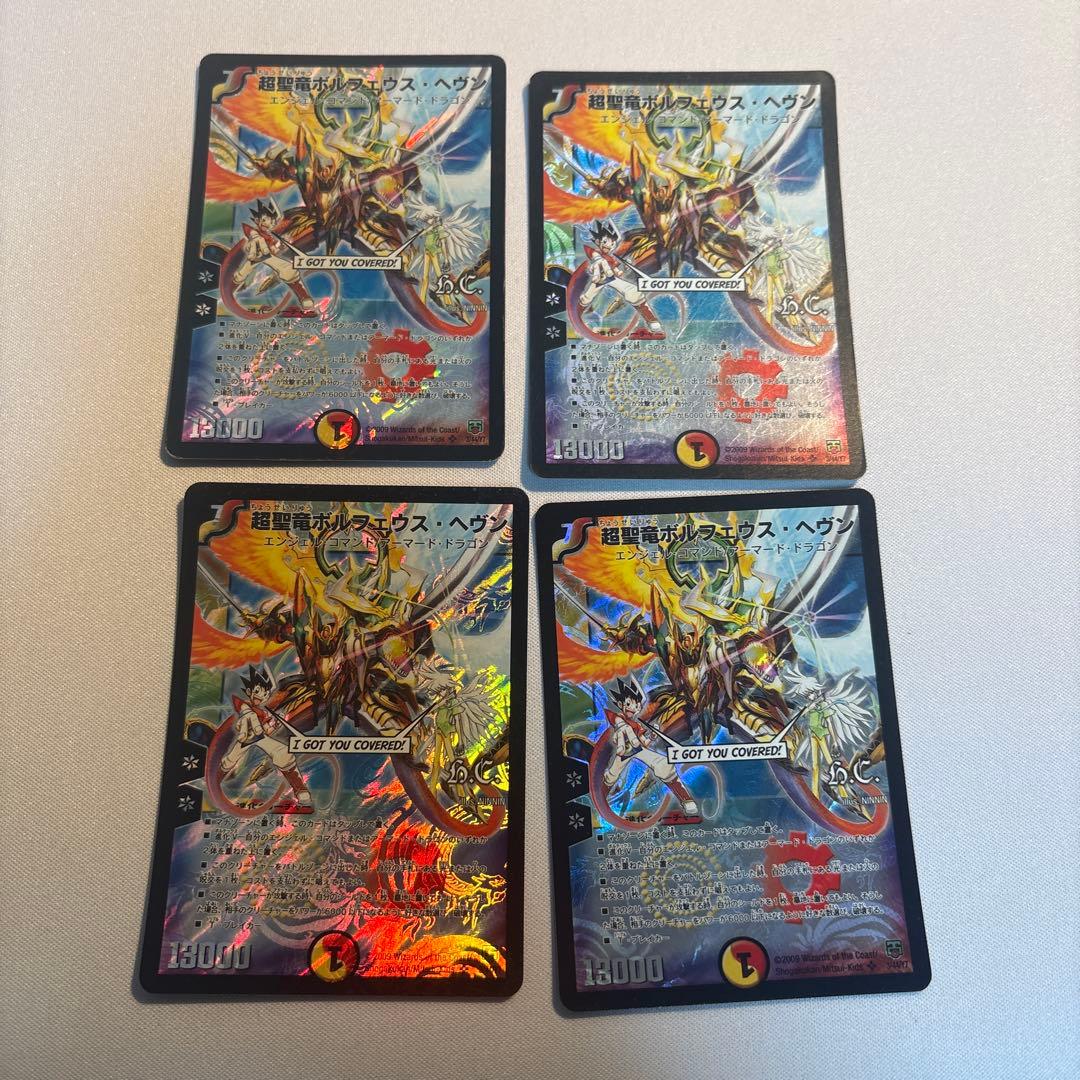 超聖竜ボルフェウスヘヴン 4枚 旧枠 デュエマクラシック - メルカリ
