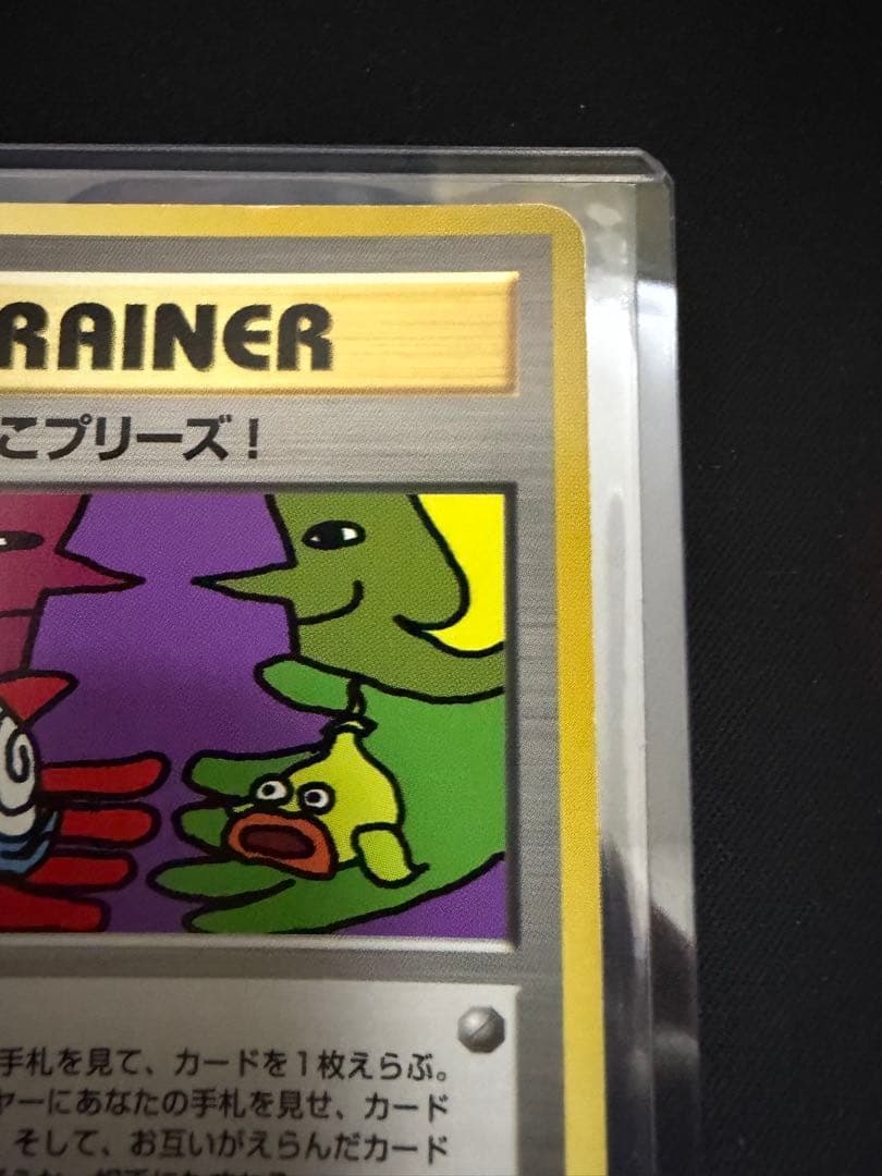 旧裏とりかえっこプリーズ キャンペーンカード PROMO プロモ