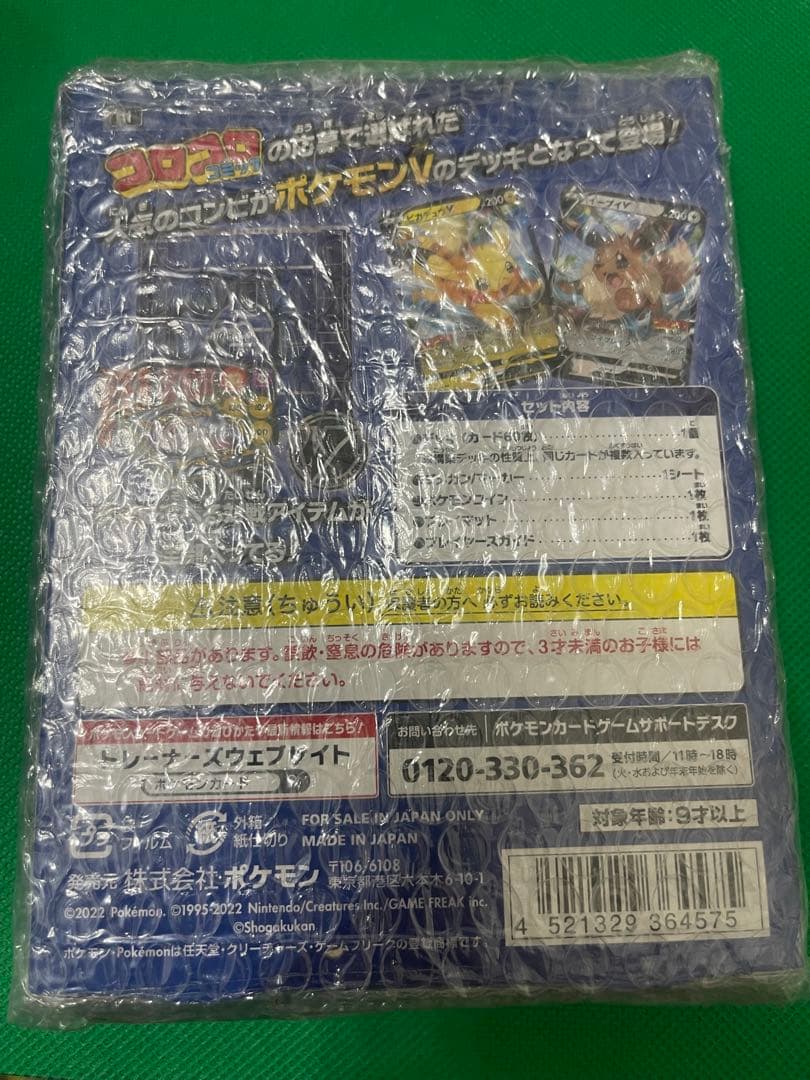 ポケモンカードゲーム スタートデッキ100コロコロ