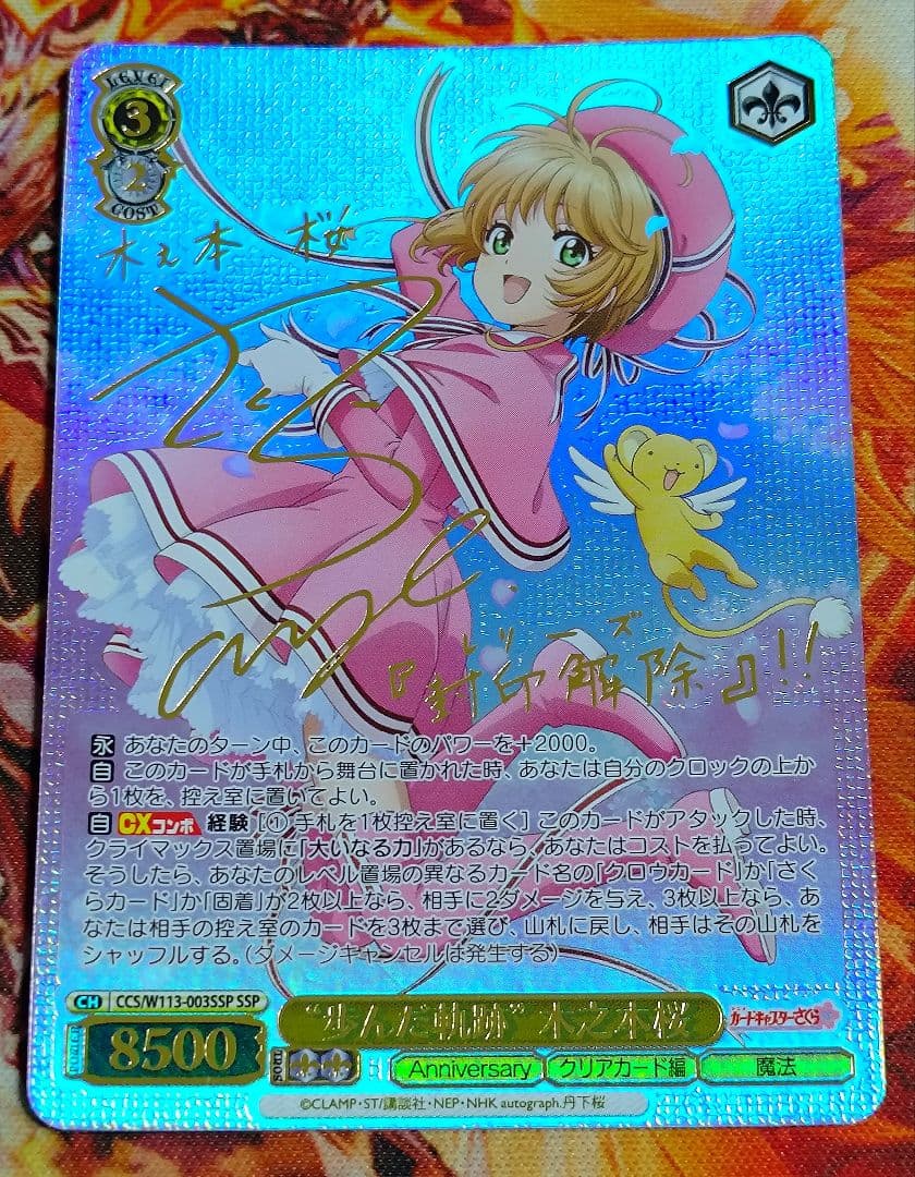 ヴァイスシュヴァルツ 鳥籠の歌姫 湊友希那 SSP サイン WW5797 WS