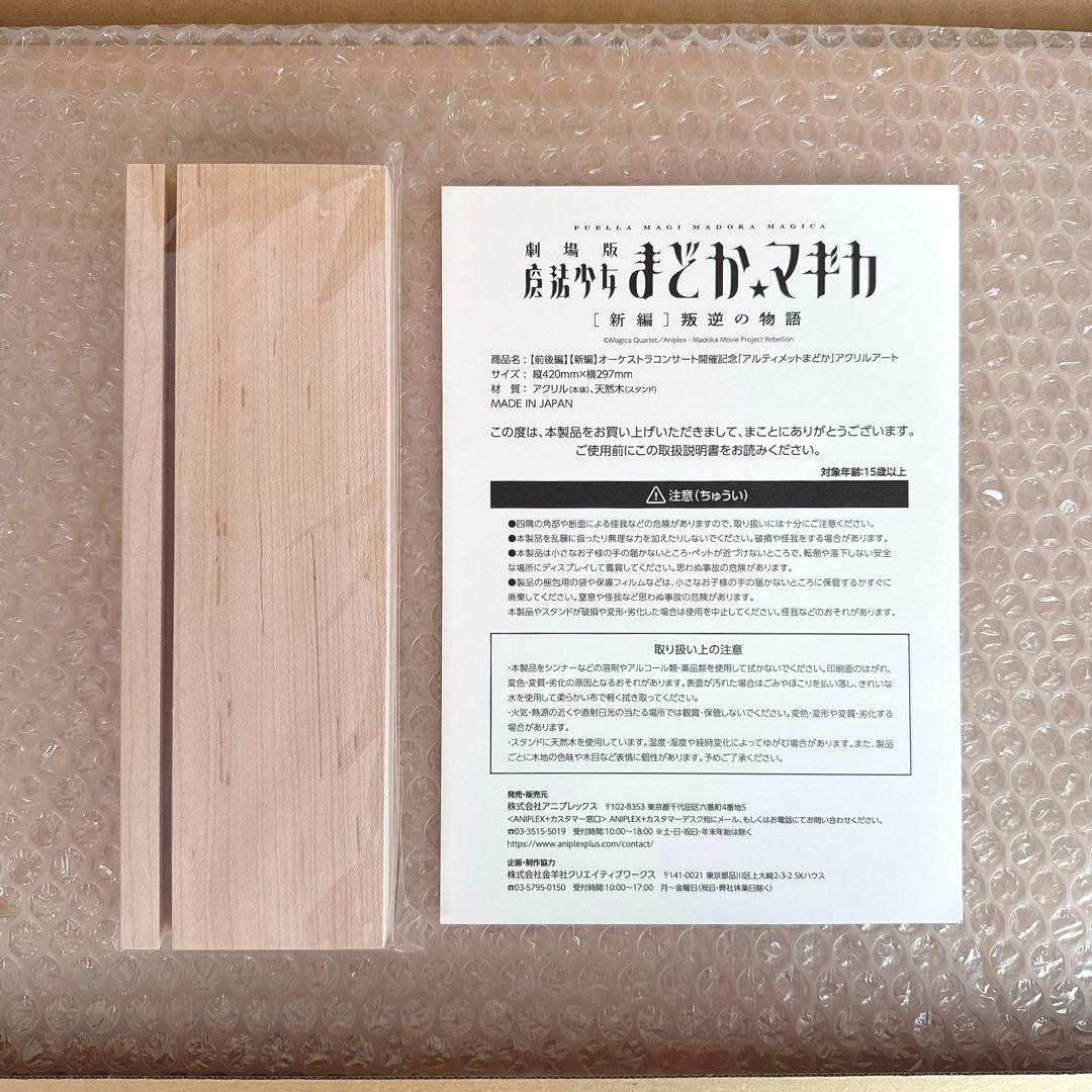 魔法少女まどか☆まどか アクリルアート アルティメットまどか まどマギ
