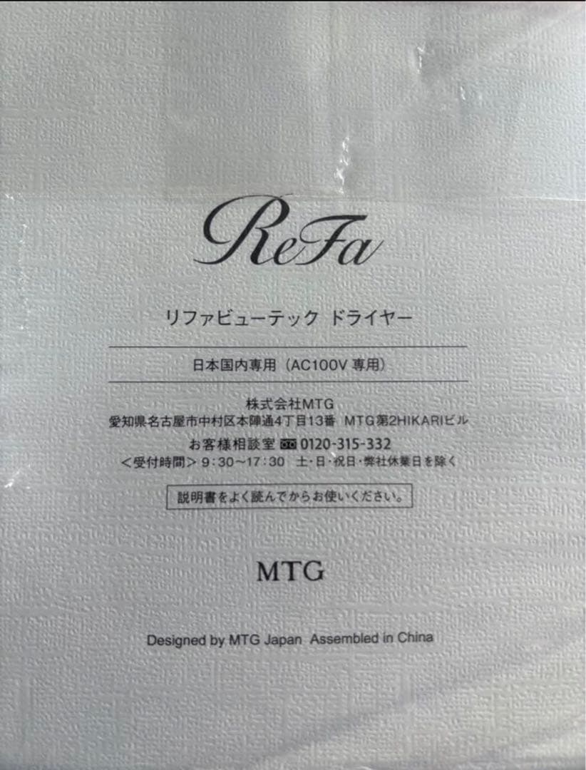 【緊急値下！】 ReFaビューテック ドライヤーRE-AB02Aホワイト