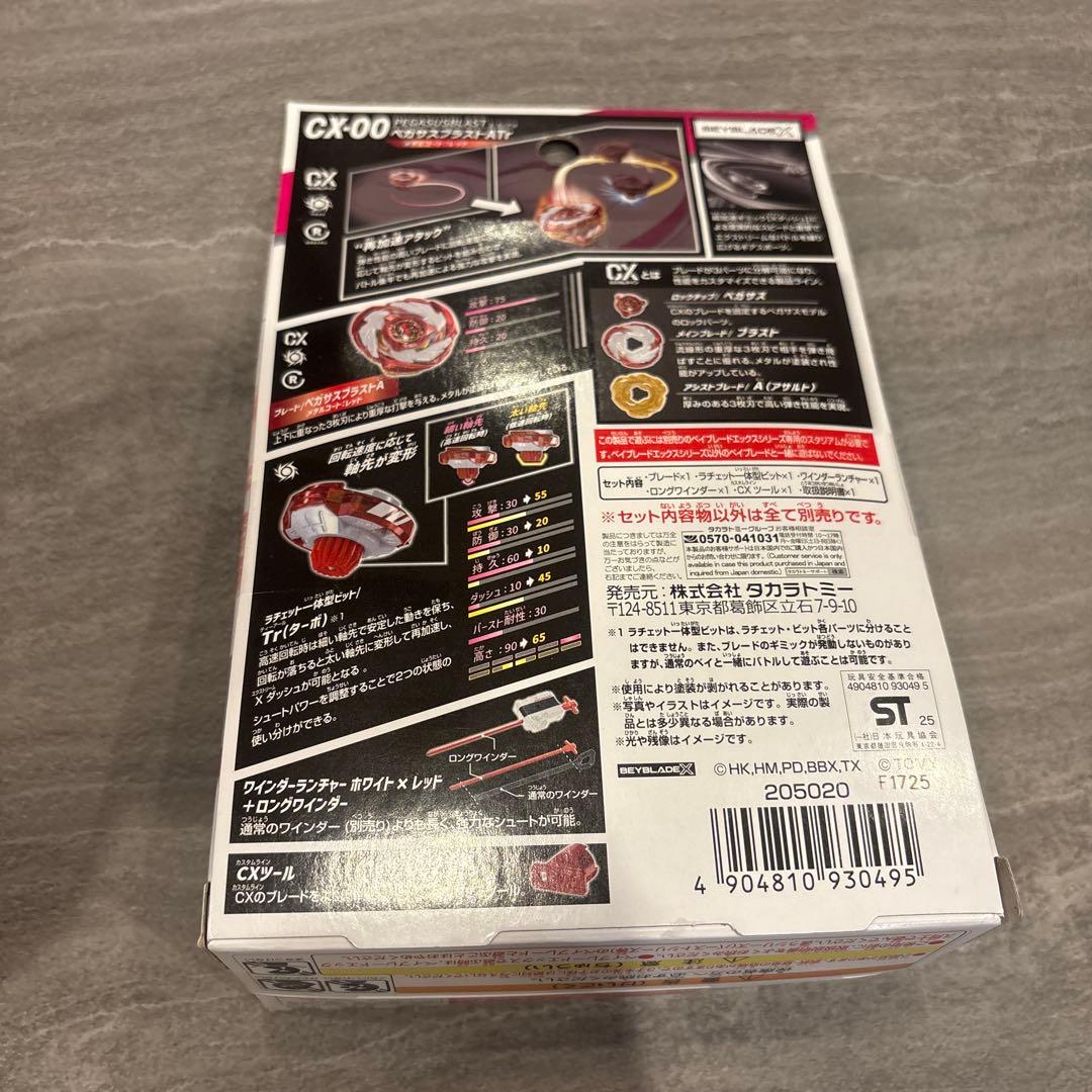 BEYBLADE X CX-00 ペガサスブラストATr メタルコート:レッド
