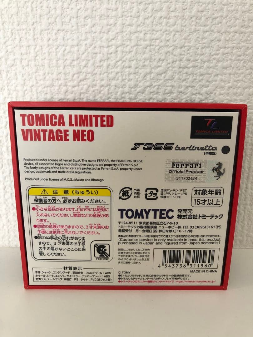 1/64 トミカリミテッドヴィンテージ フェラーリ F355 ベルリネッタ