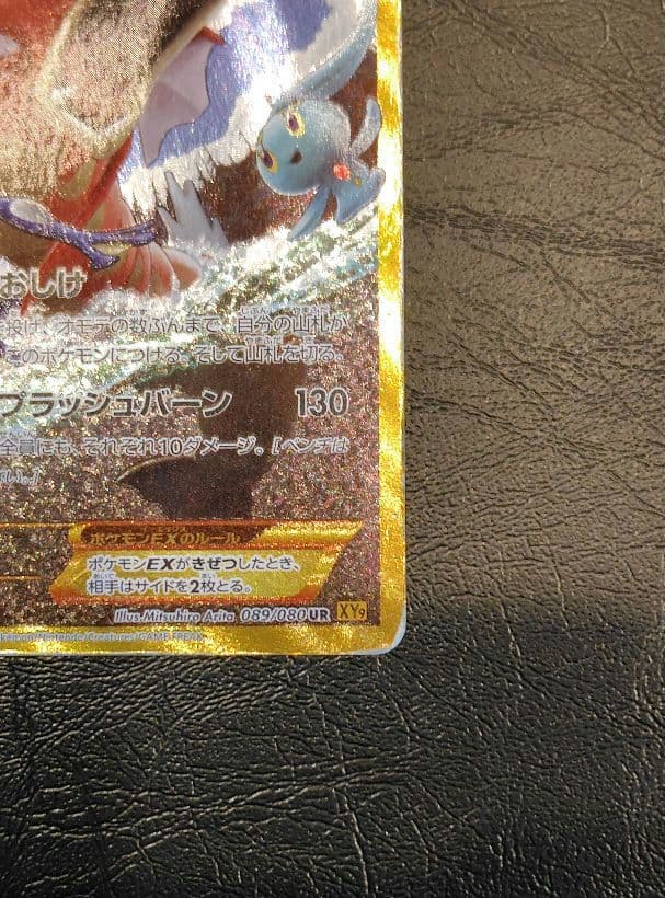 ギャラドスEX UR XY9 破天の怒り 089/080