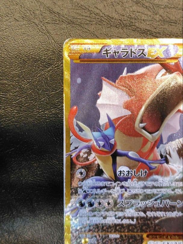 ギャラドスEX UR XY9 破天の怒り 089/080